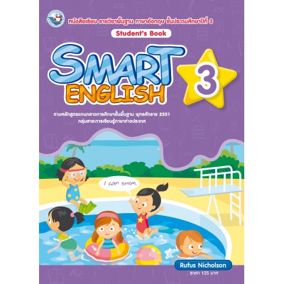 Smart English Student’s Book 3